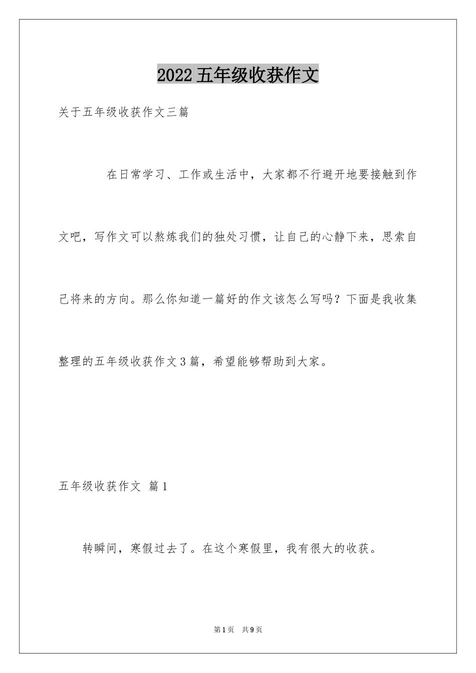 2024五年级收获作文_第1页