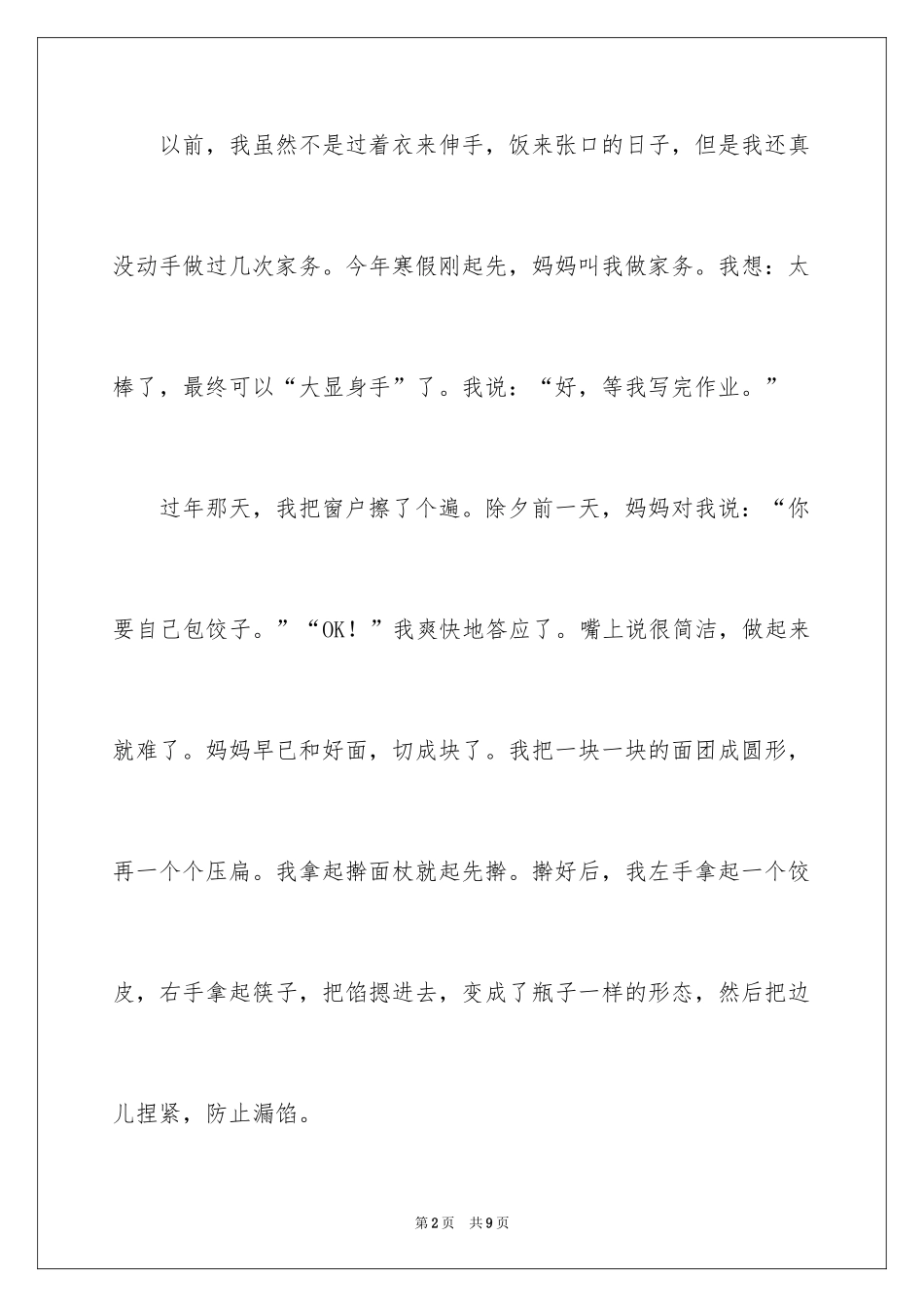 2024五年级收获作文_第2页