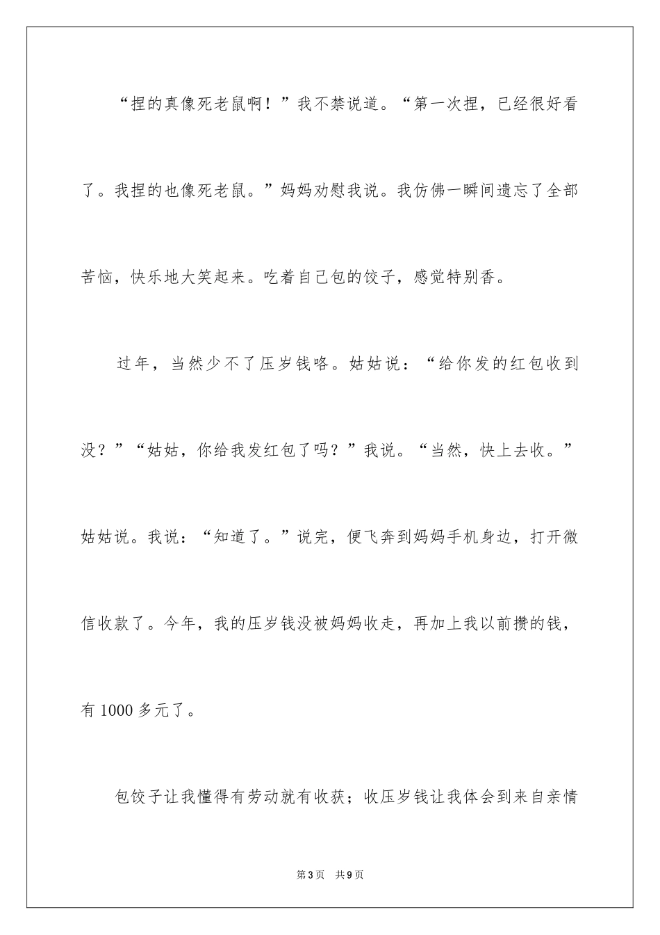 2024五年级收获作文_第3页