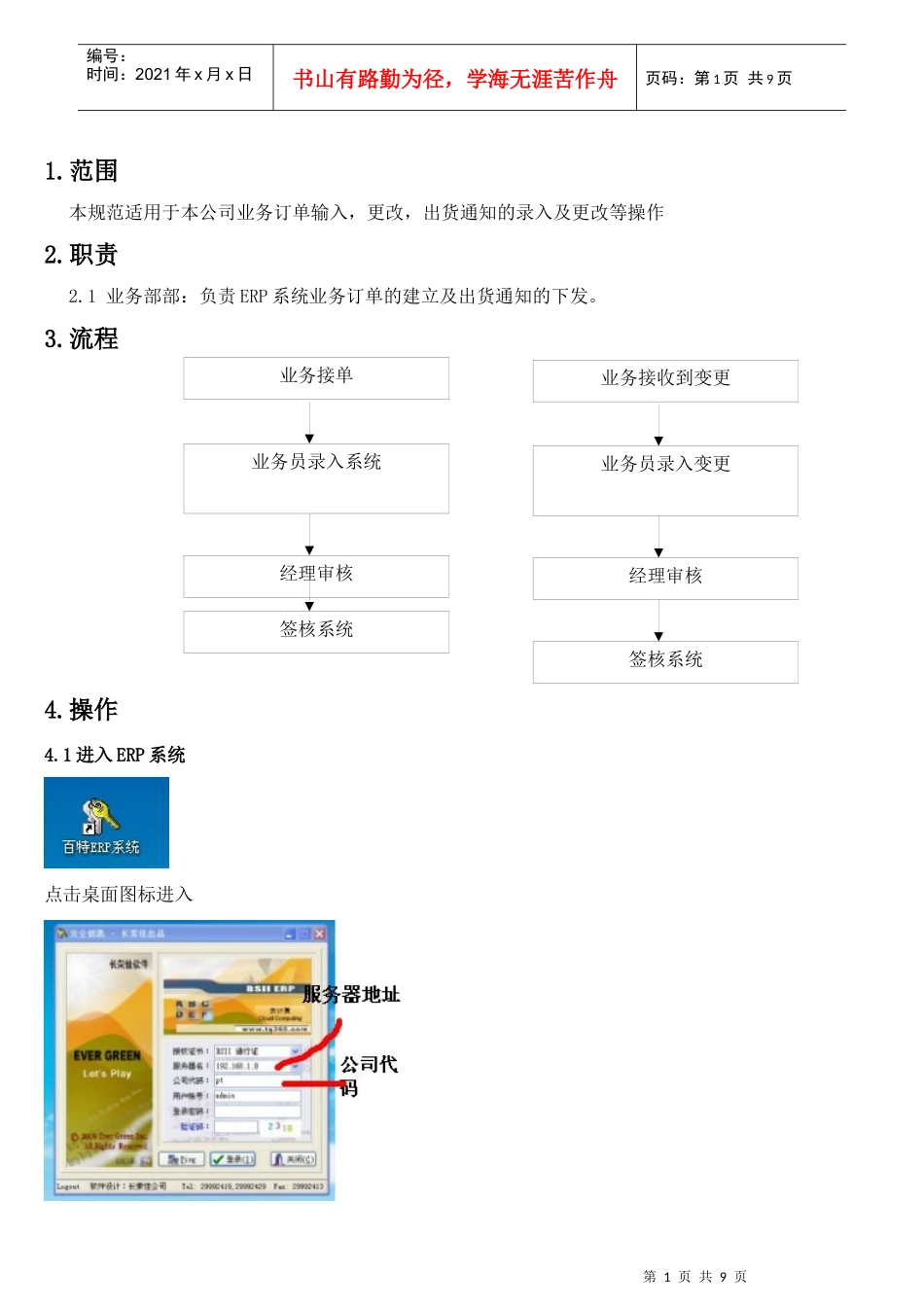 业务系统说明书V10_第1页