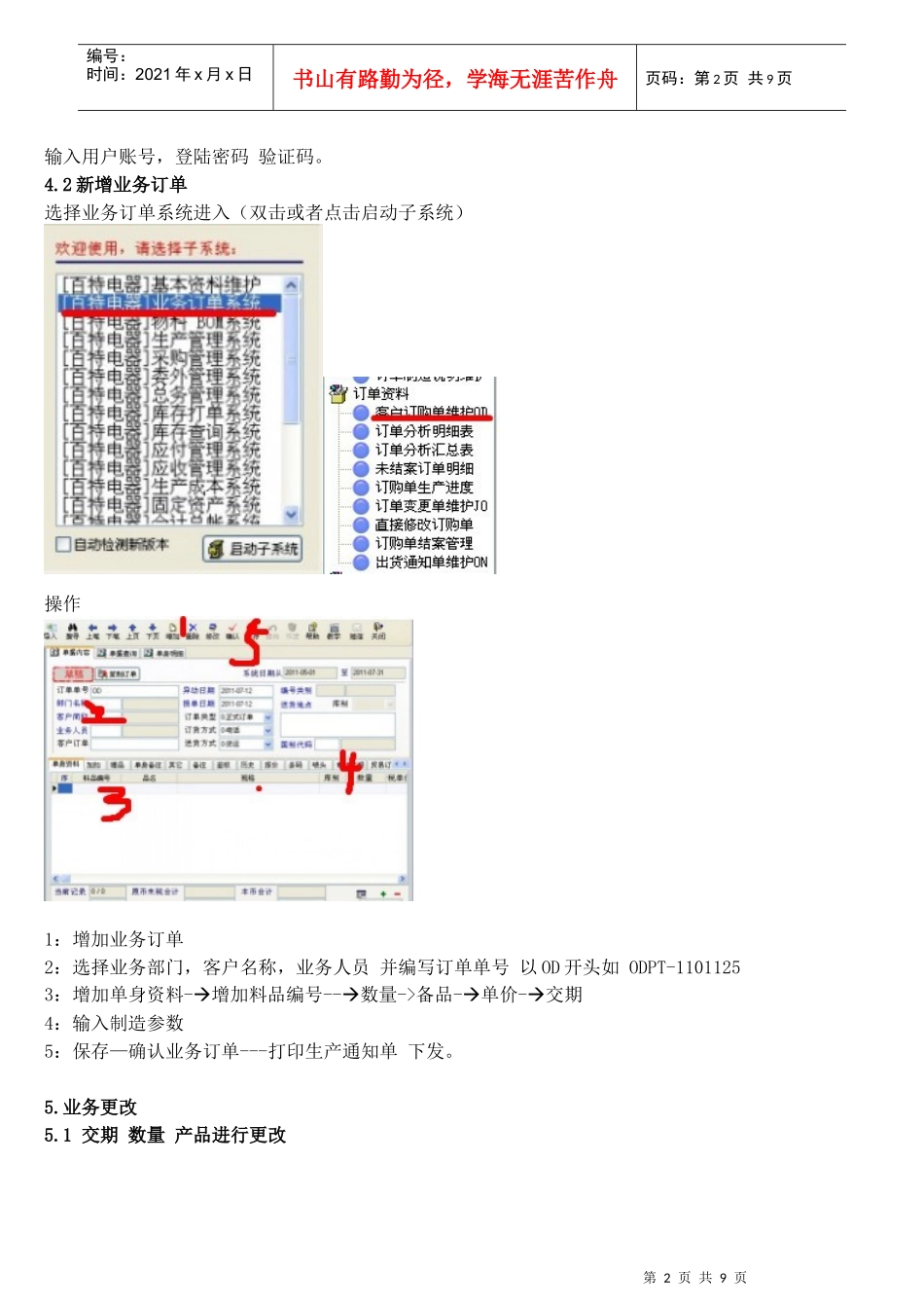 业务系统说明书V10_第2页