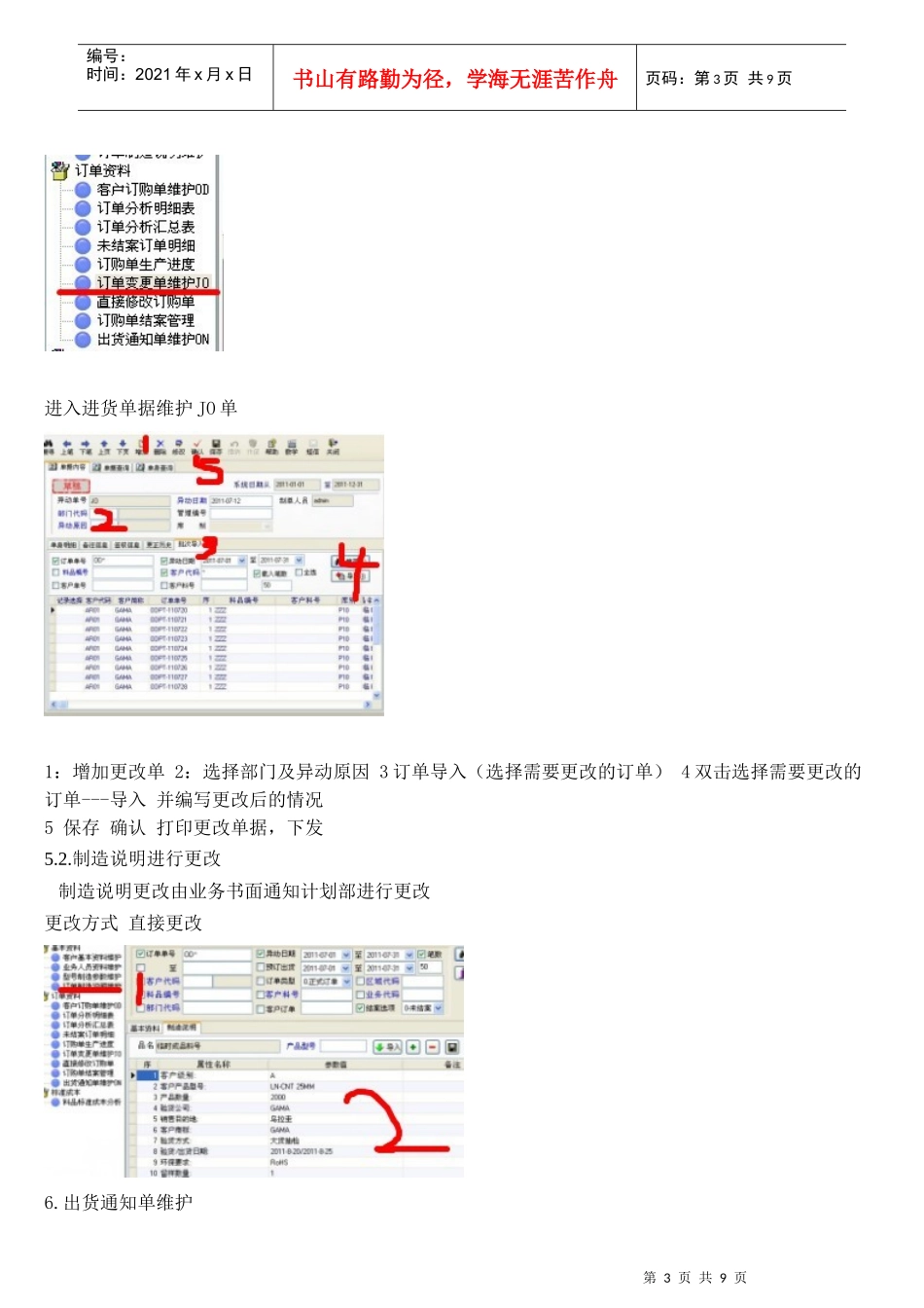 业务系统说明书V10_第3页