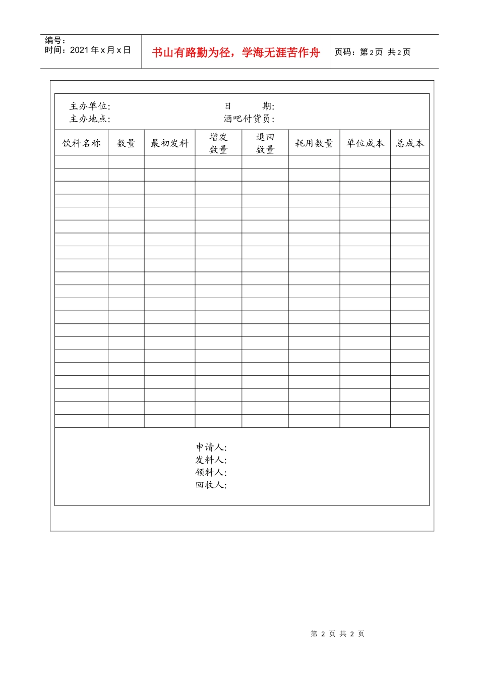 宴会酒吧领料单_第2页