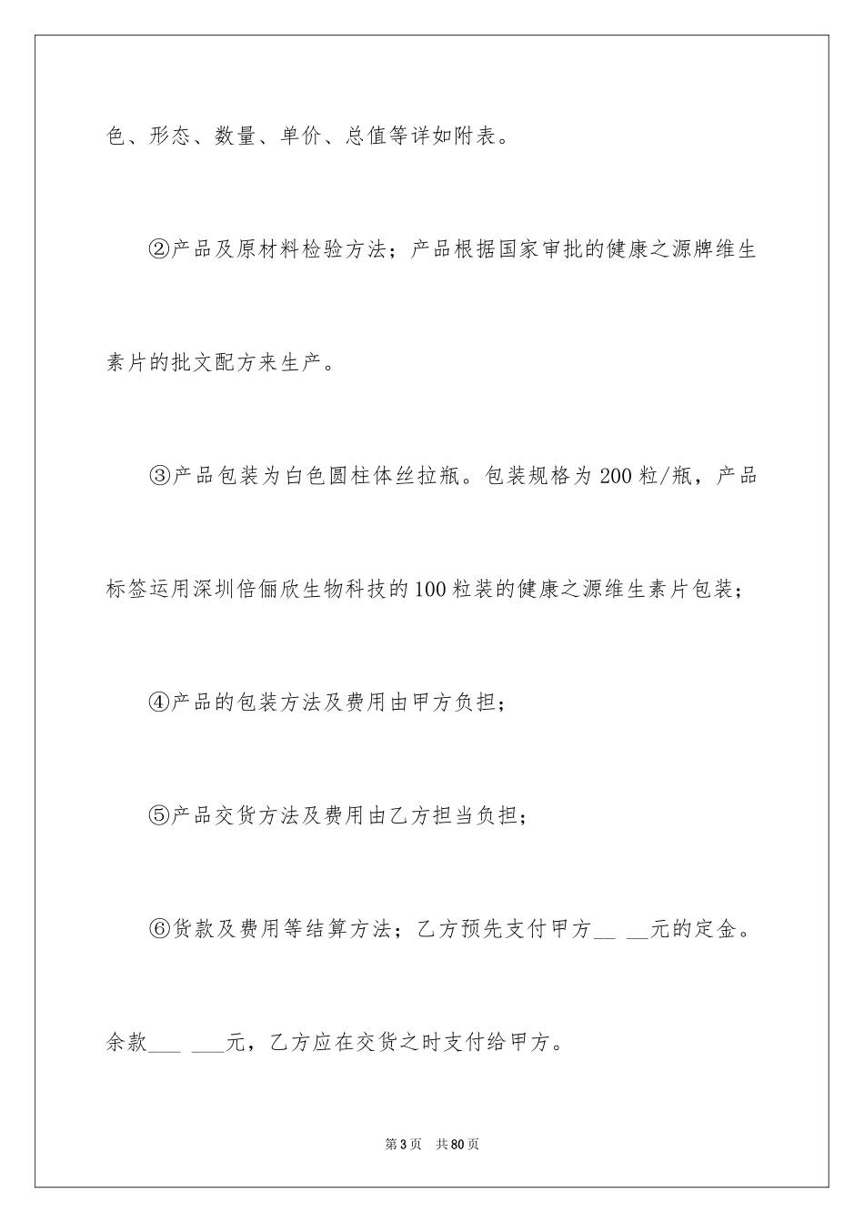 2024保健品购销合同_第3页