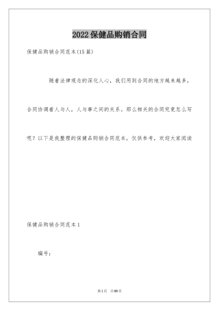 2024保健品购销合同