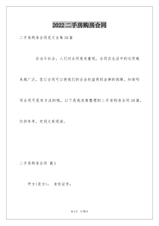 2024二手房购房合同_161