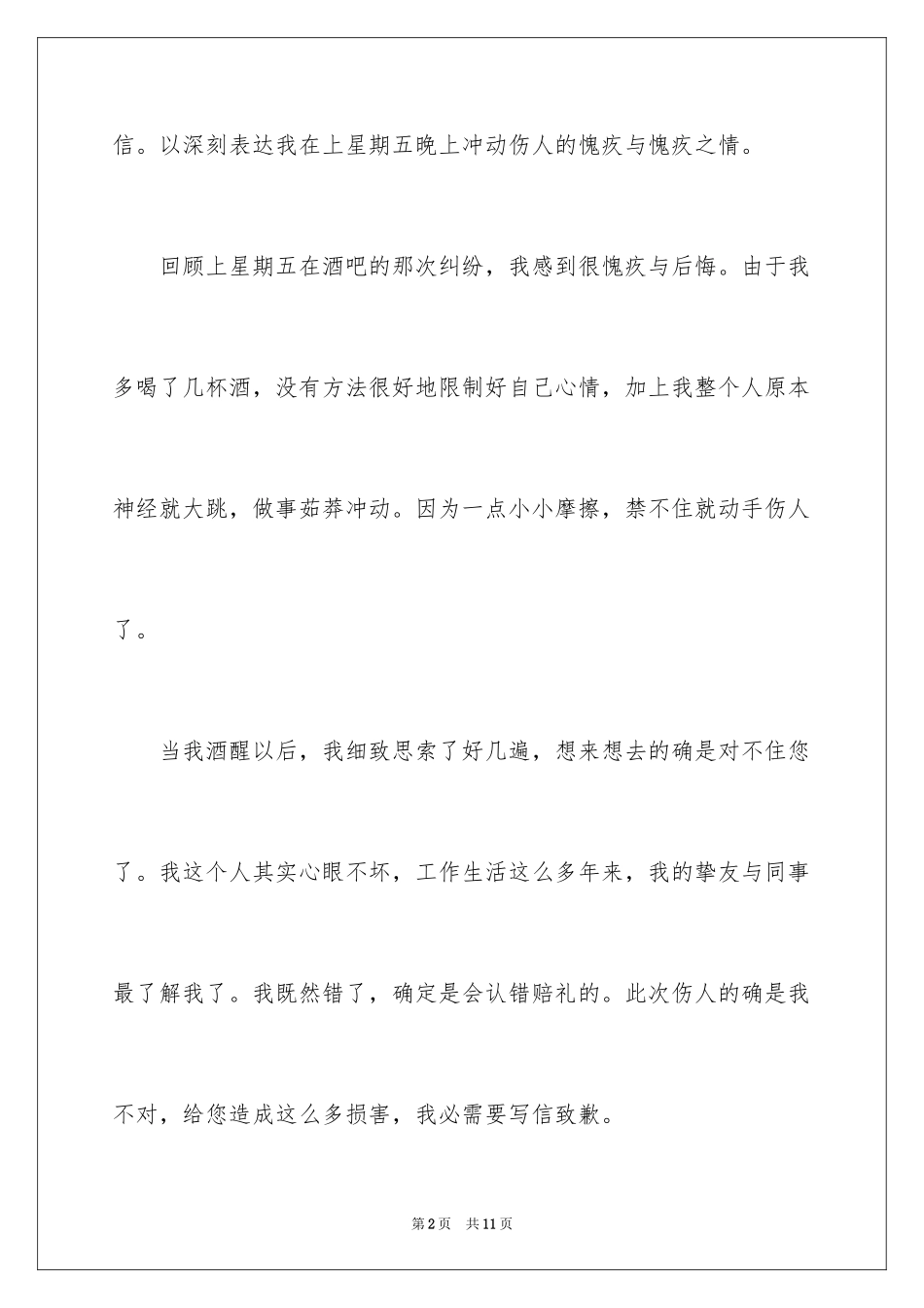 2024个人道歉信_31_第2页