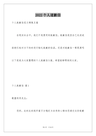 2024个人道歉信_31