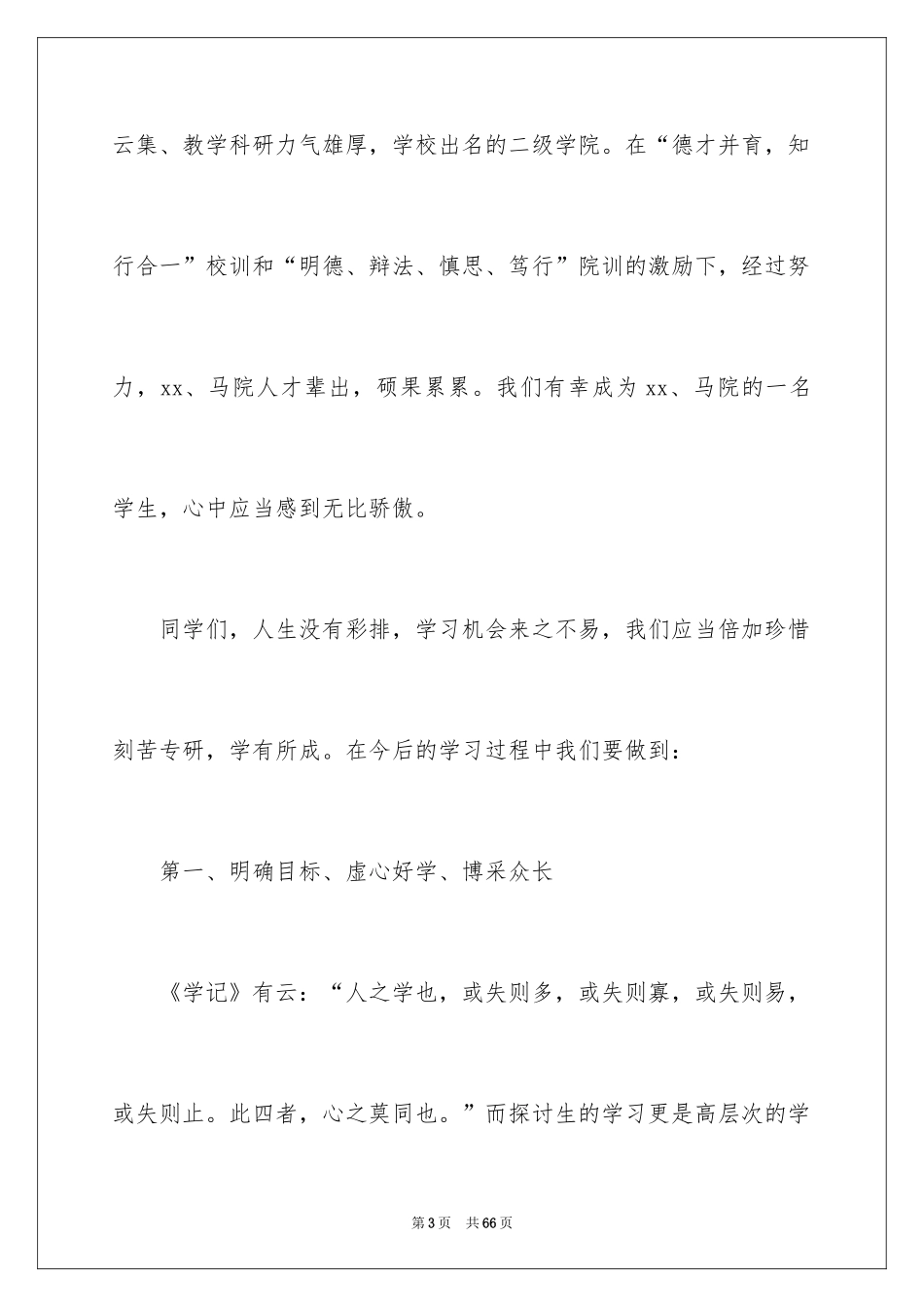 2024 新生代表发言稿 _第3页