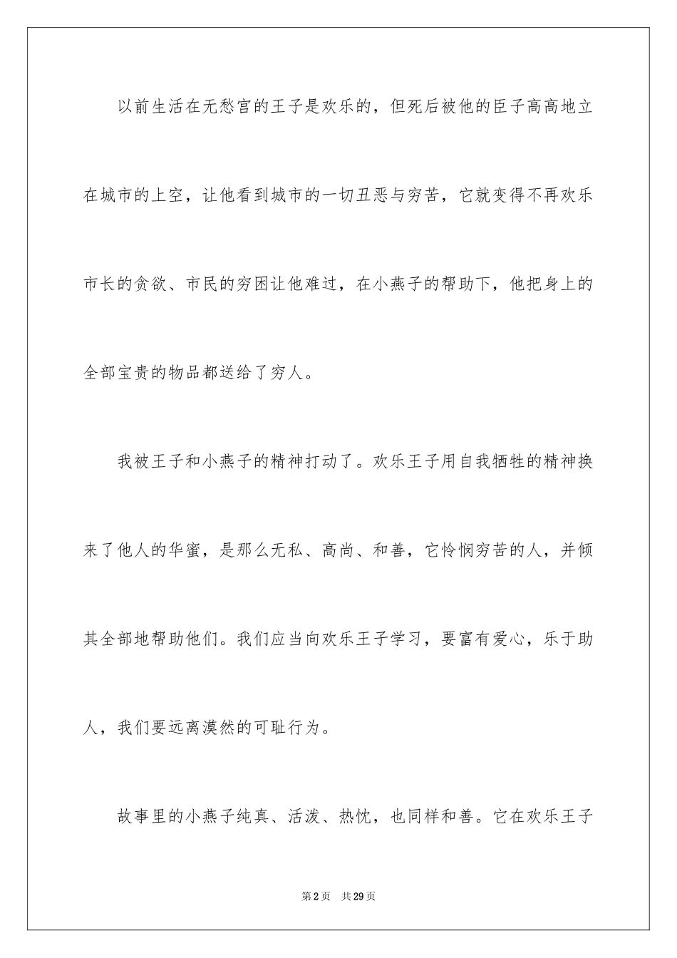 2024《快乐王子》读后感_2_第2页