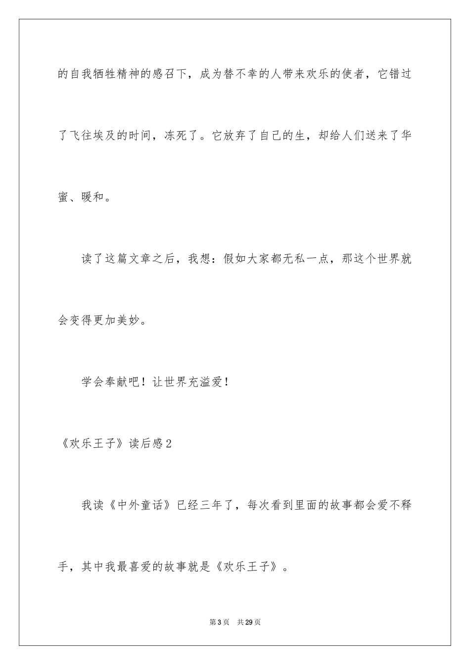 2024《快乐王子》读后感_2_第3页