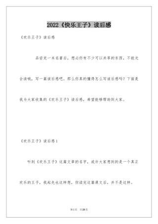 2024《快乐王子》读后感_2