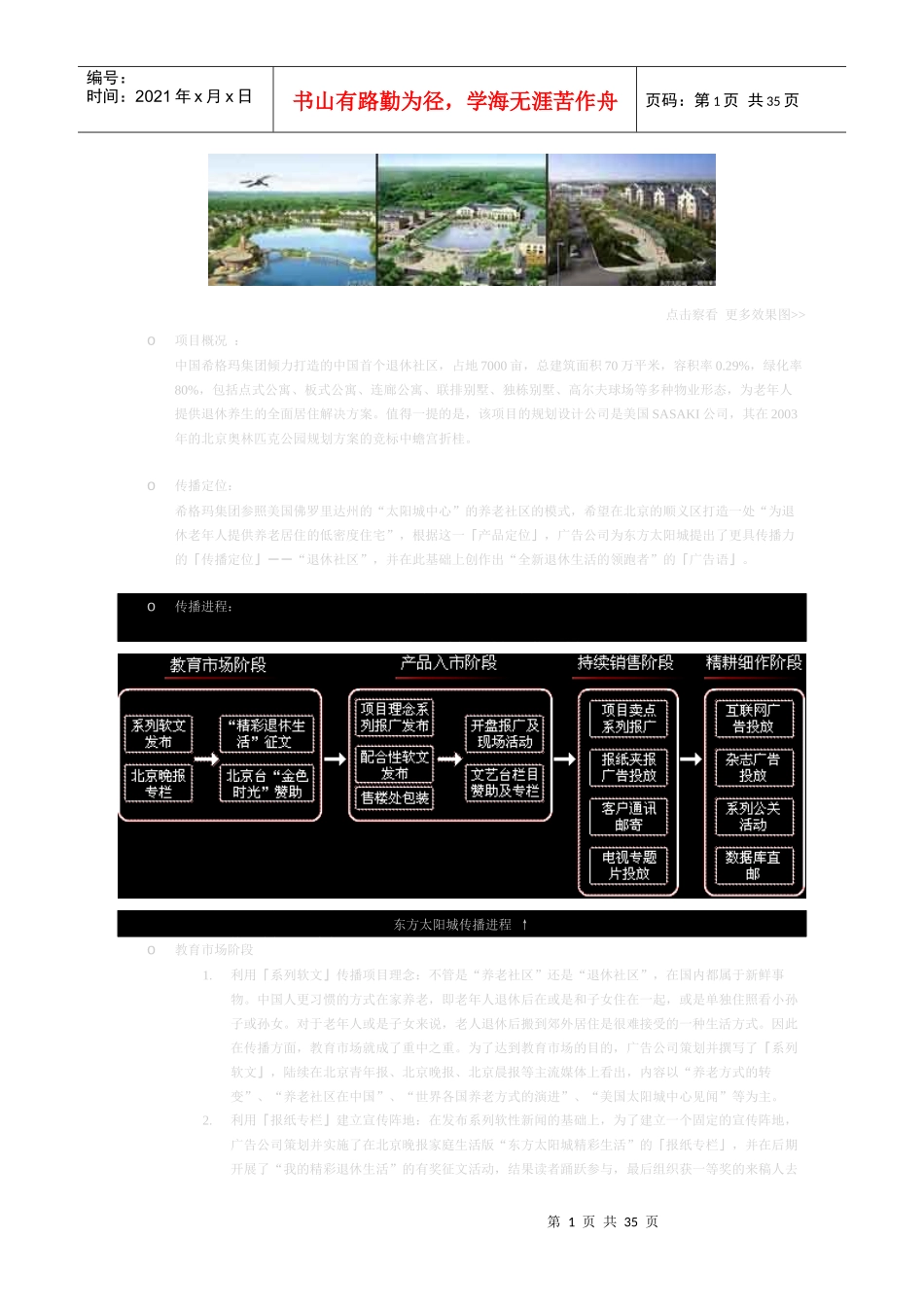 北京蓝图中传广告案例_第1页