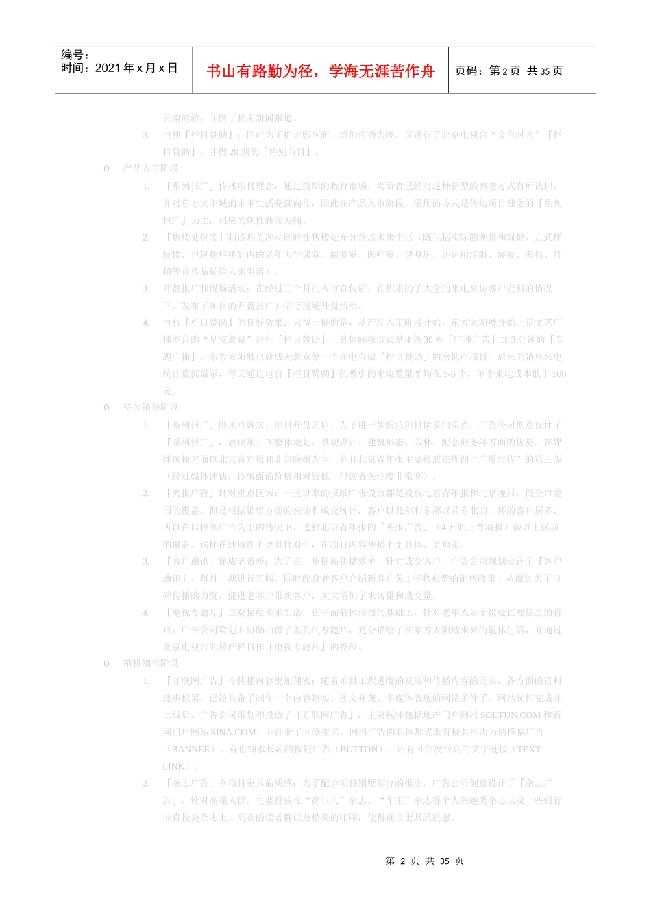 北京蓝图中传广告案例_第2页