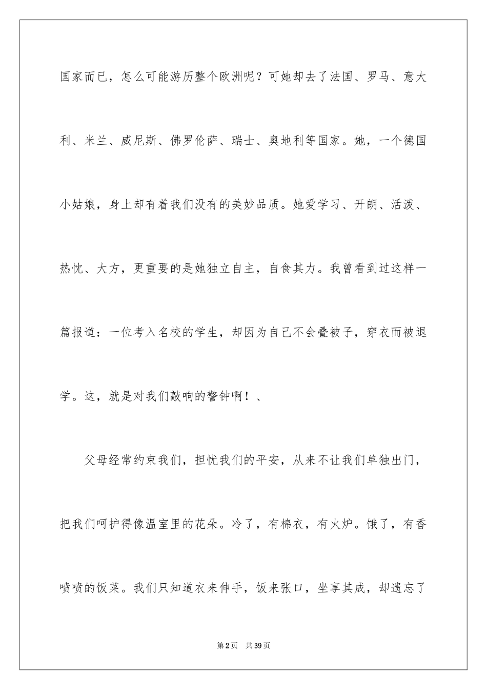 2024乌塔读后感_第2页