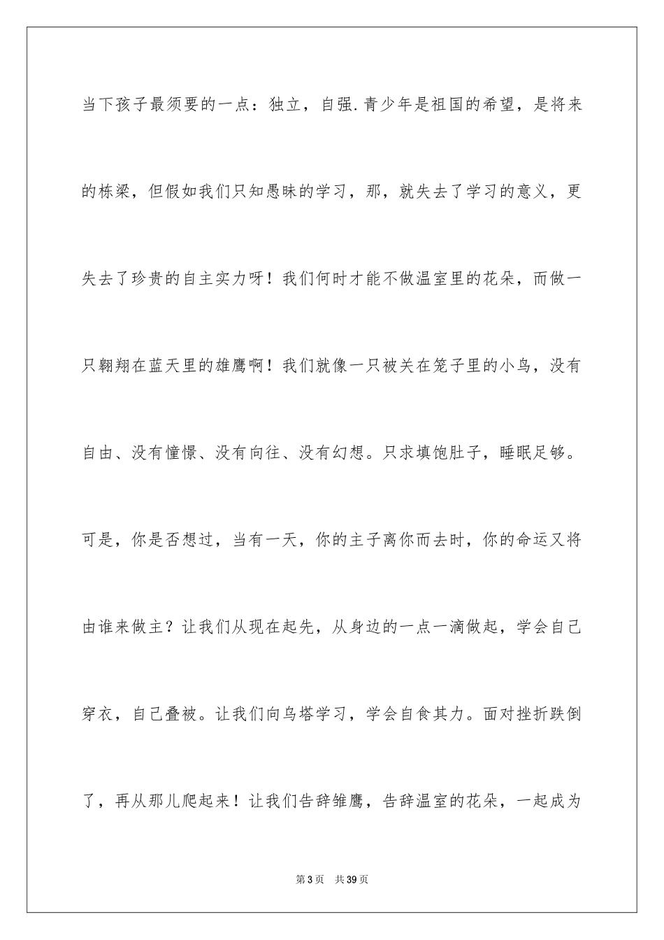 2024乌塔读后感_第3页