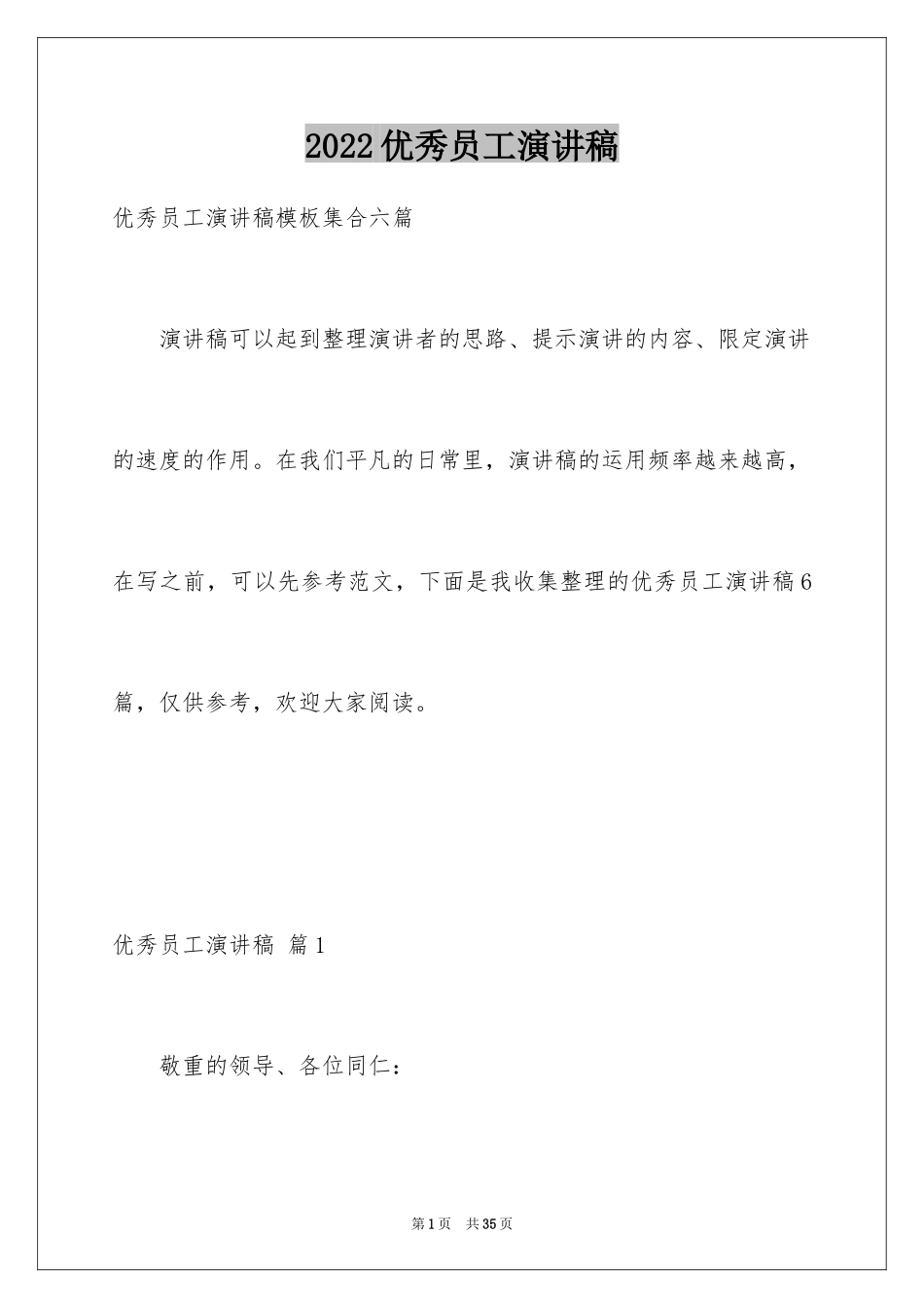 2024优秀员工演讲稿_1981_第1页