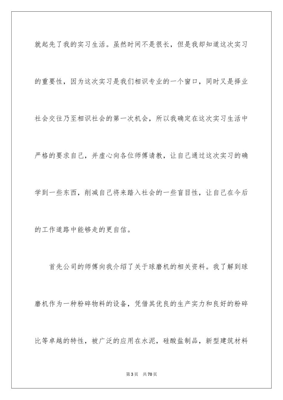 2024专业硕士实践报告_1_第3页