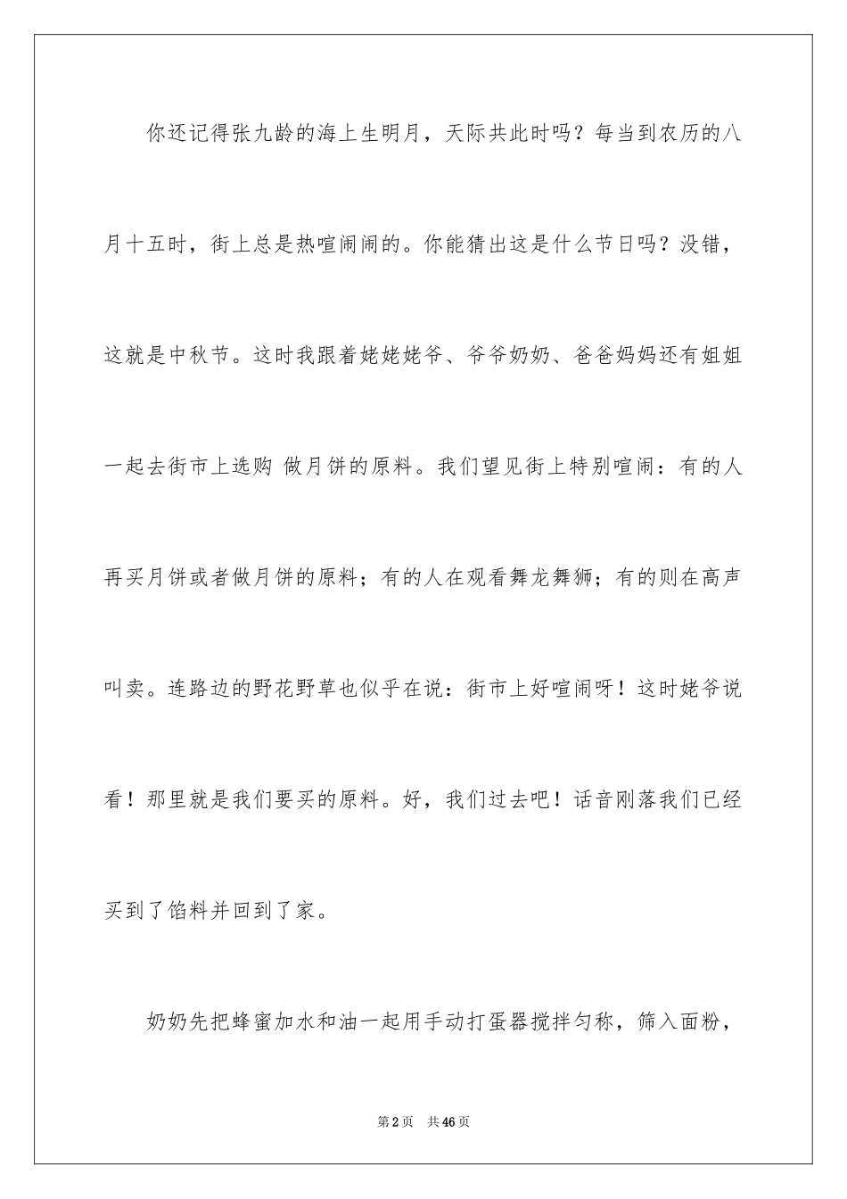2024中秋节节日作文_8_第2页
