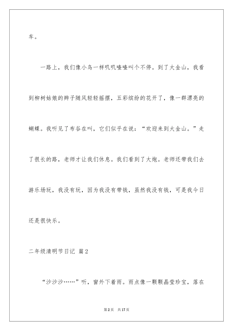 2024二年级清明节日记_5_第2页