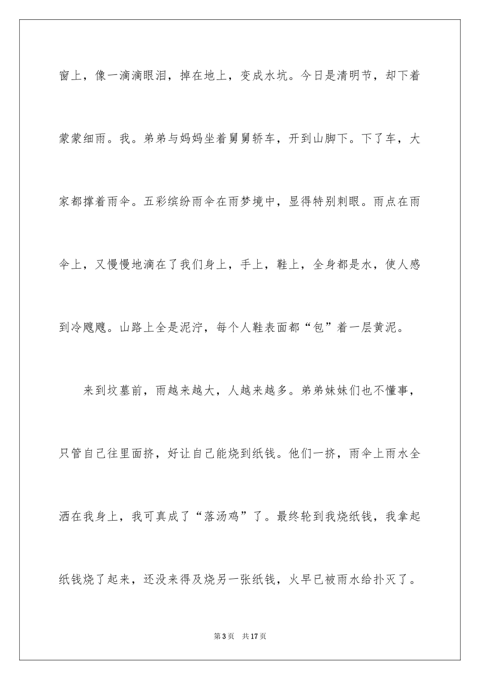 2024二年级清明节日记_5_第3页