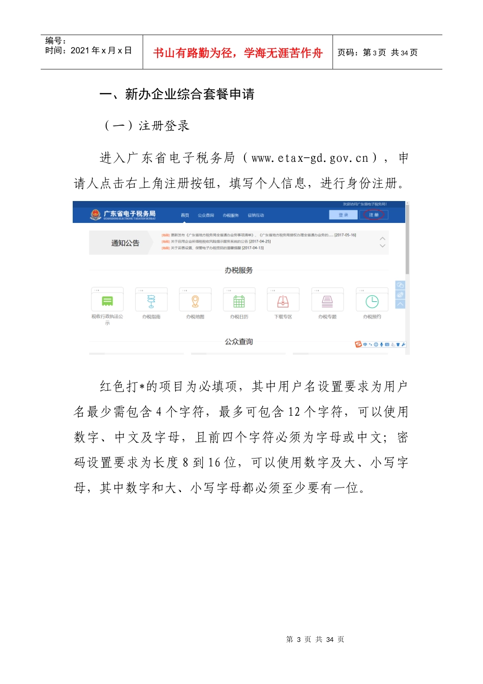 电子税务局用户操作套餐式说明_第3页