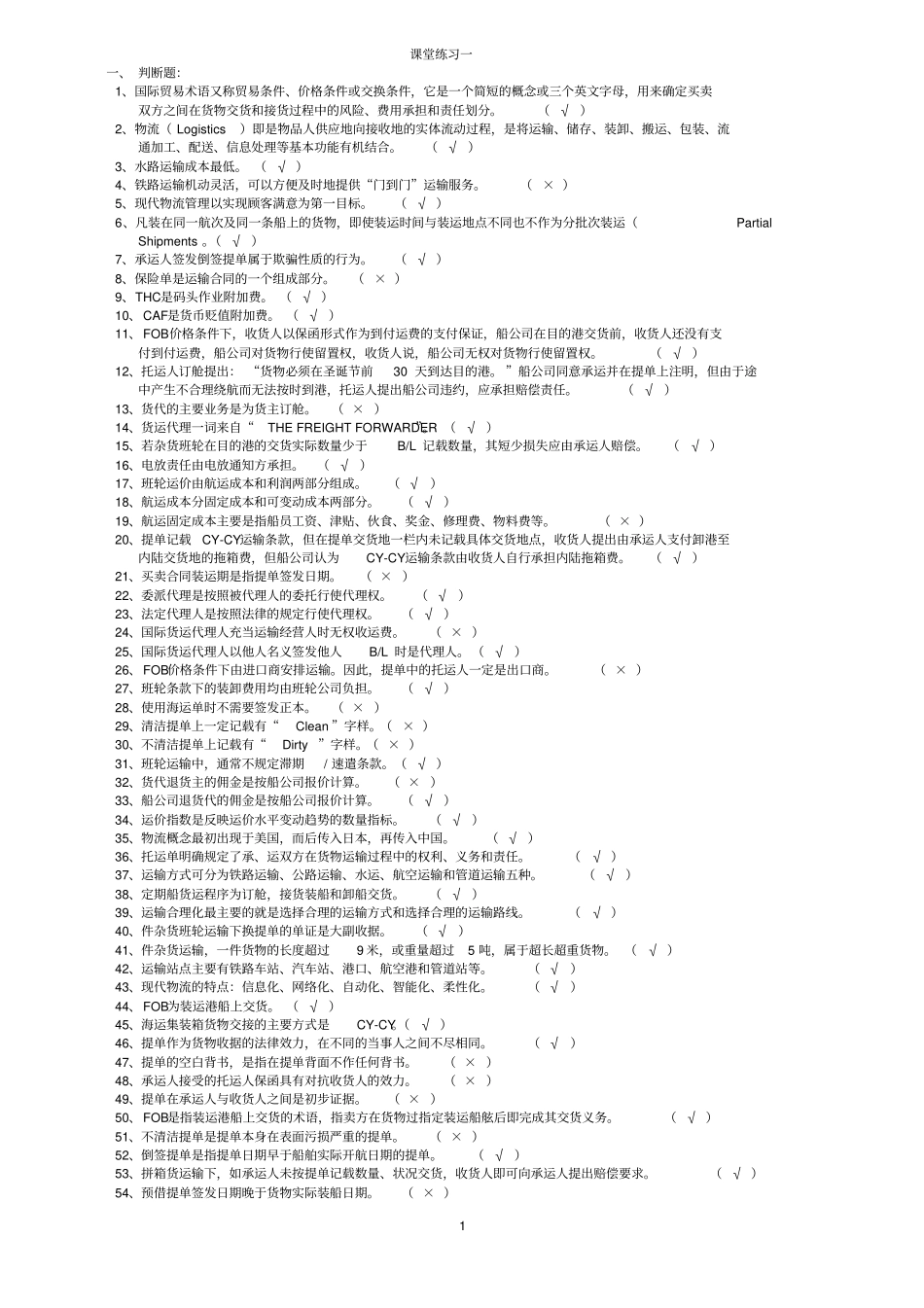 02远洋港口练习1_第1页