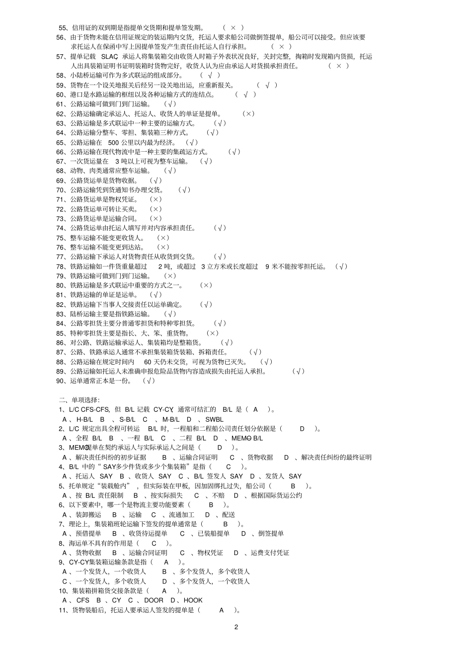 02远洋港口练习1_第2页