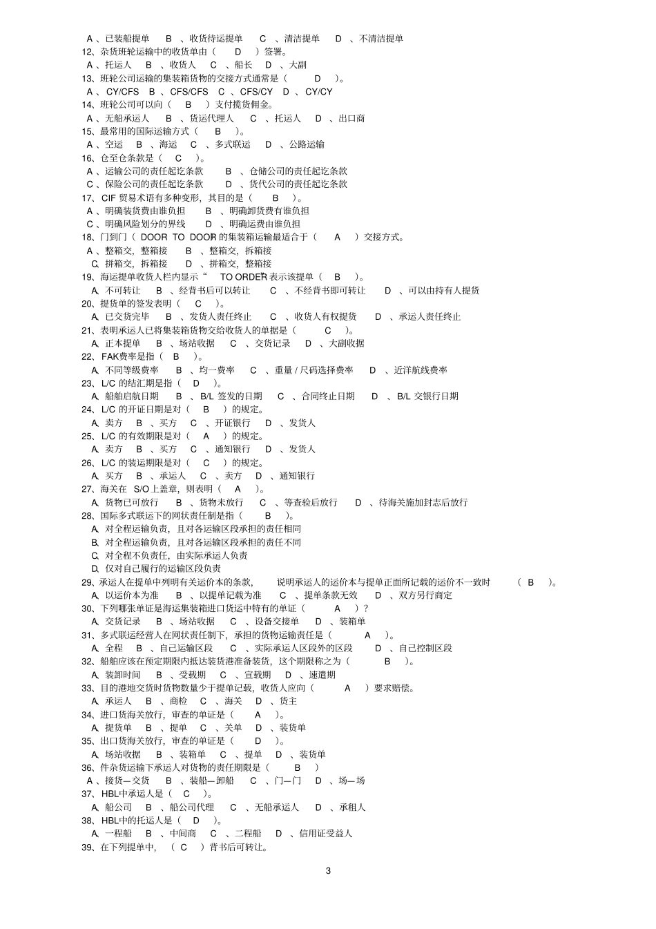 02远洋港口练习1_第3页