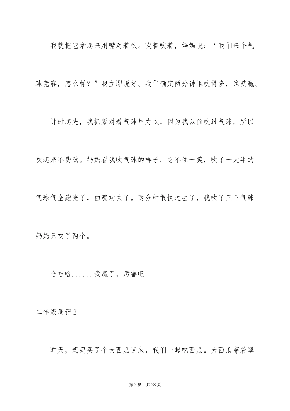 2024二年级周记_5_第2页