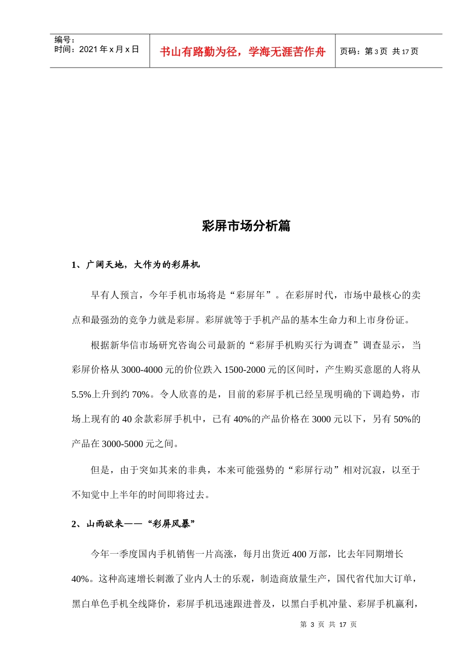 摩托罗拉E360市场推广计划书_第3页