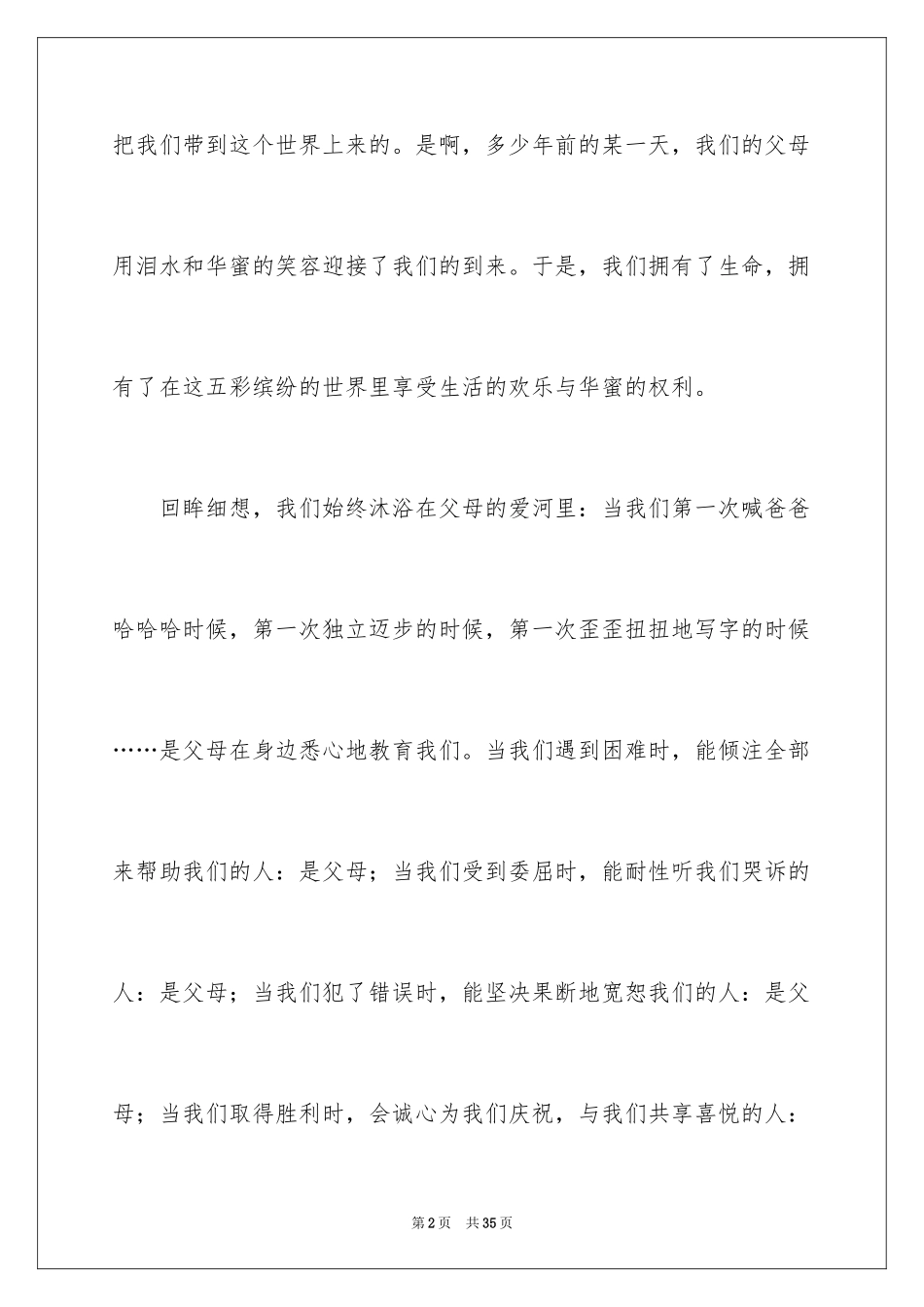 2024《感恩父母》的演讲稿_154_第2页