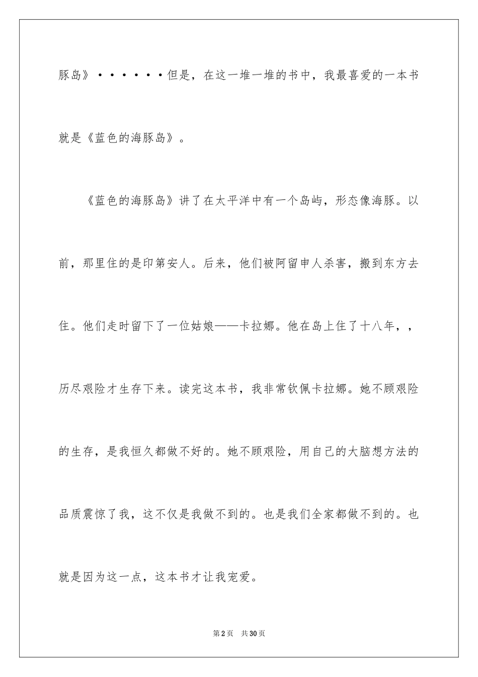 2024《蓝色的海豚岛》读后感_9_第2页