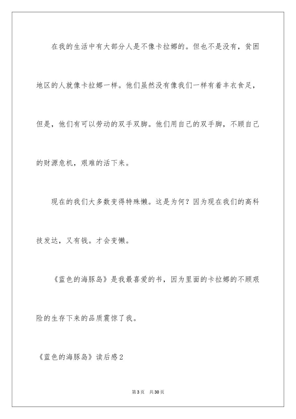 2024《蓝色的海豚岛》读后感_9_第3页