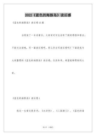 2024《蓝色的海豚岛》读后感_9