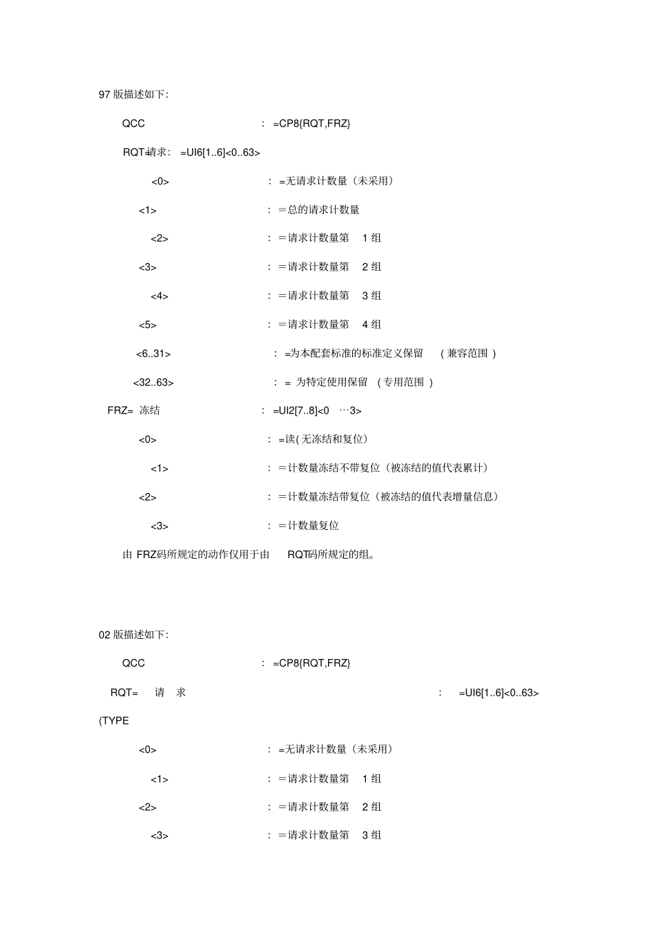 02版101规约与97版101规约的简单比较_第3页