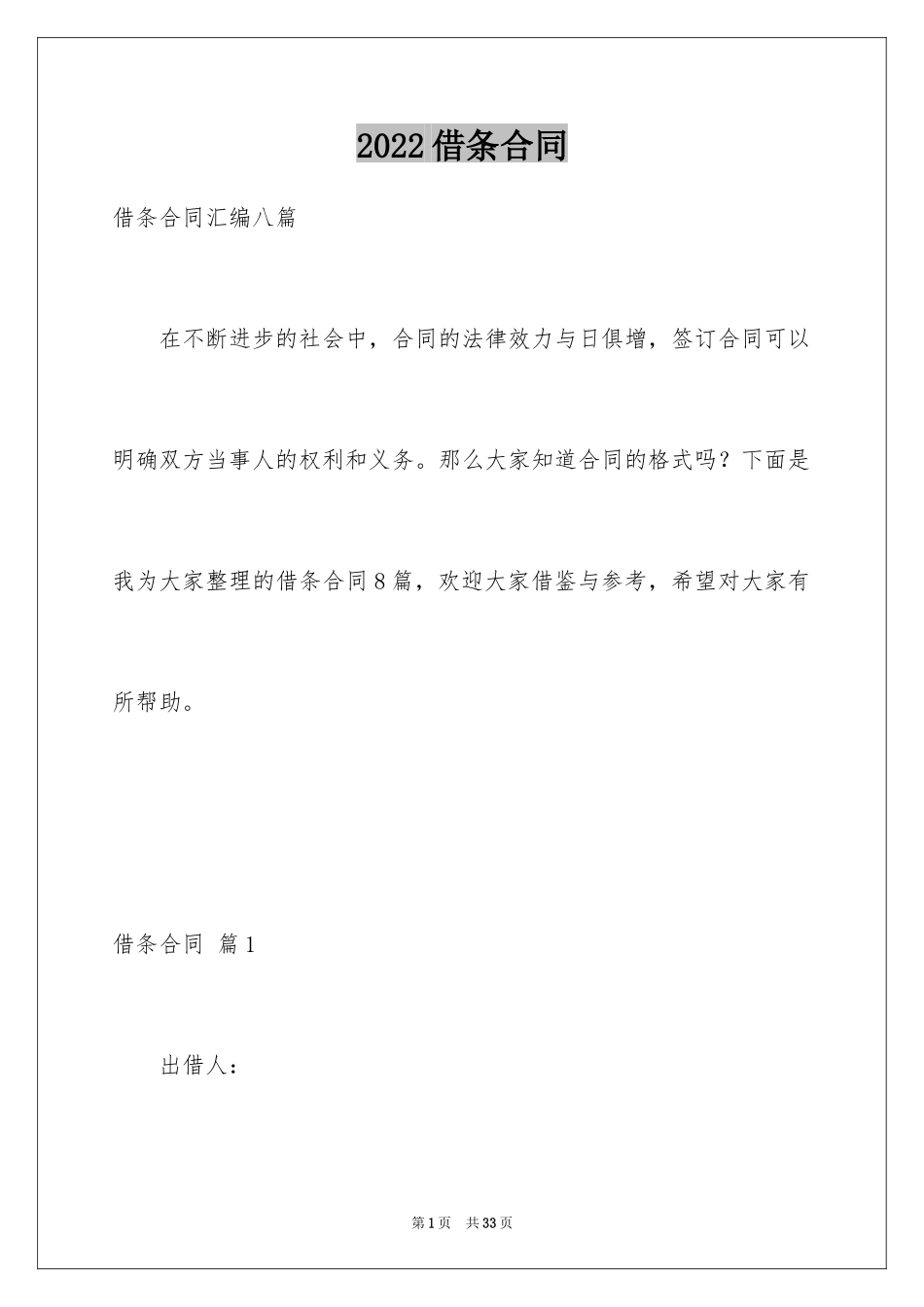 2024借条合同_35_第1页
