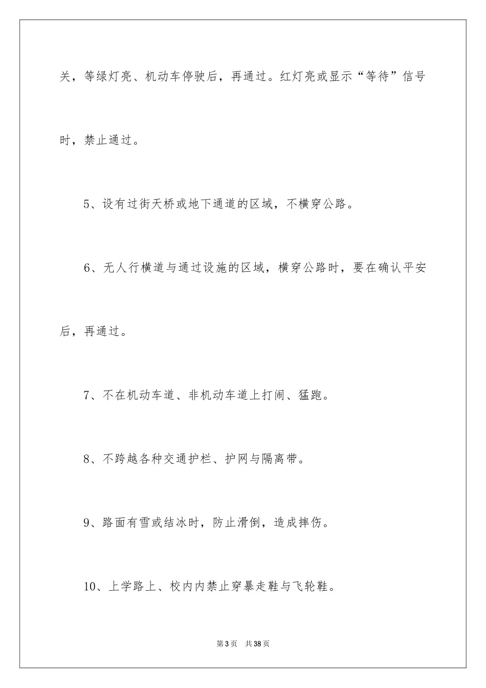 2024交通安全知识培训稿演讲稿_第3页