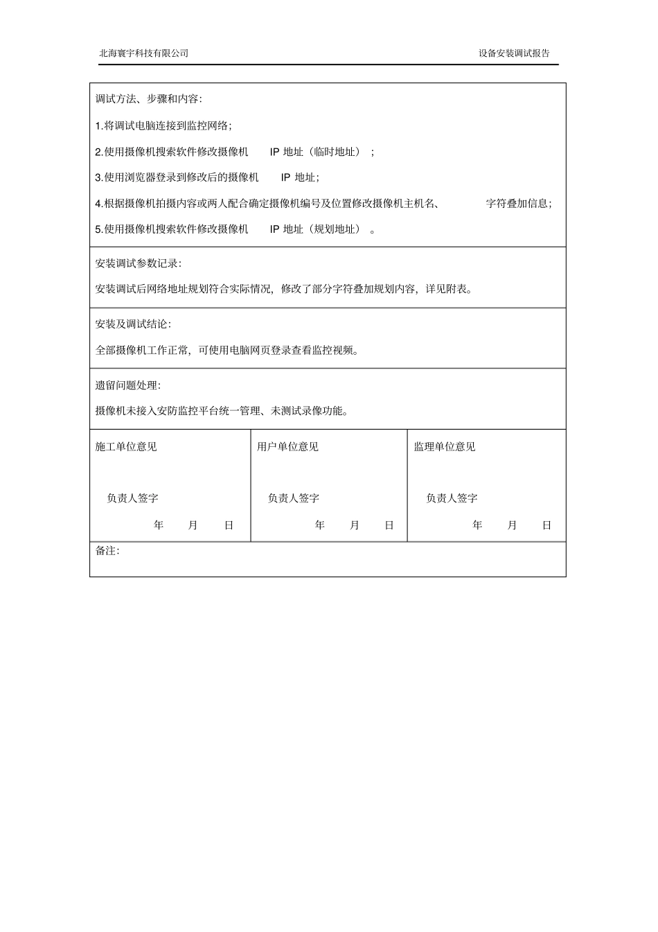 02设备安装调试报告要点_第2页