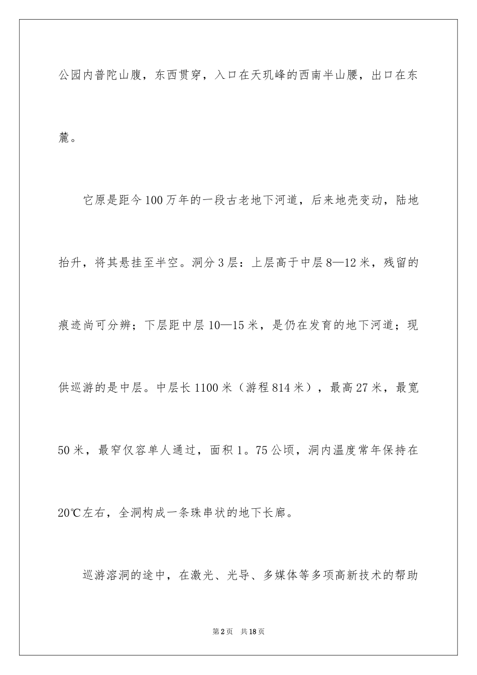 2024七星岩导游词_1_第2页