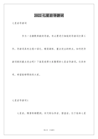 2024七星岩导游词_1