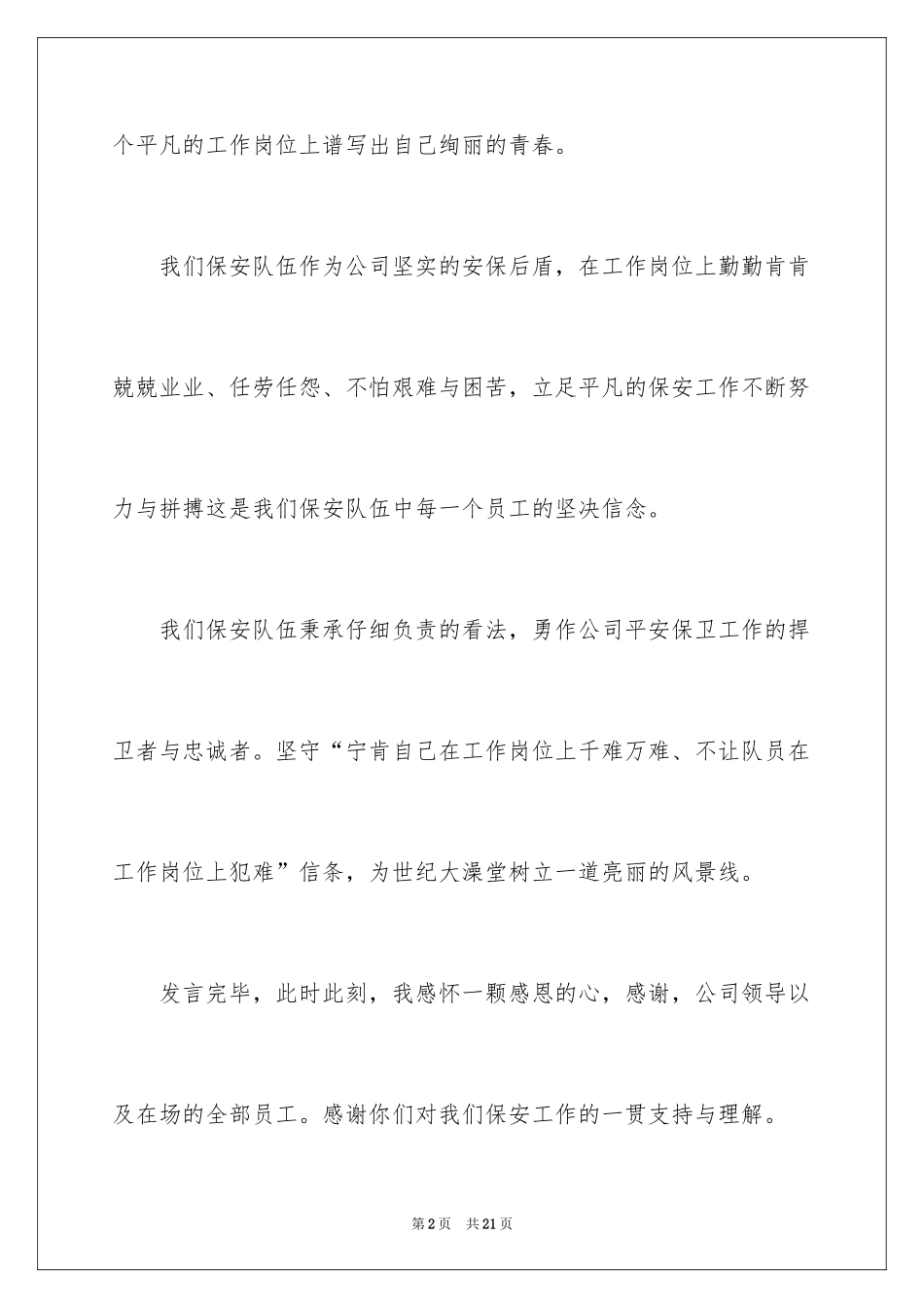 2024优秀保安演讲稿_2_第2页