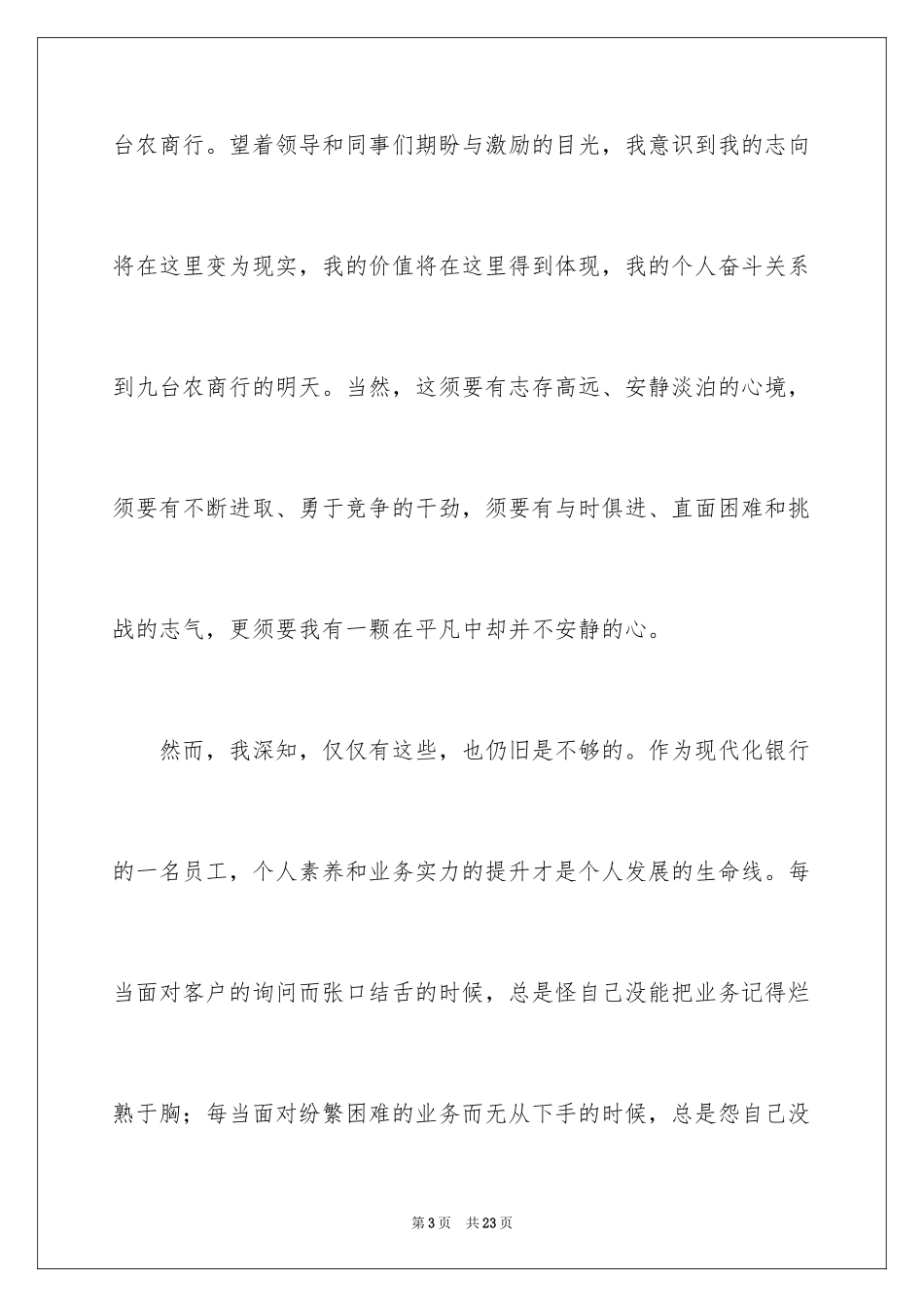 2024优秀员工演讲稿_1245_第3页