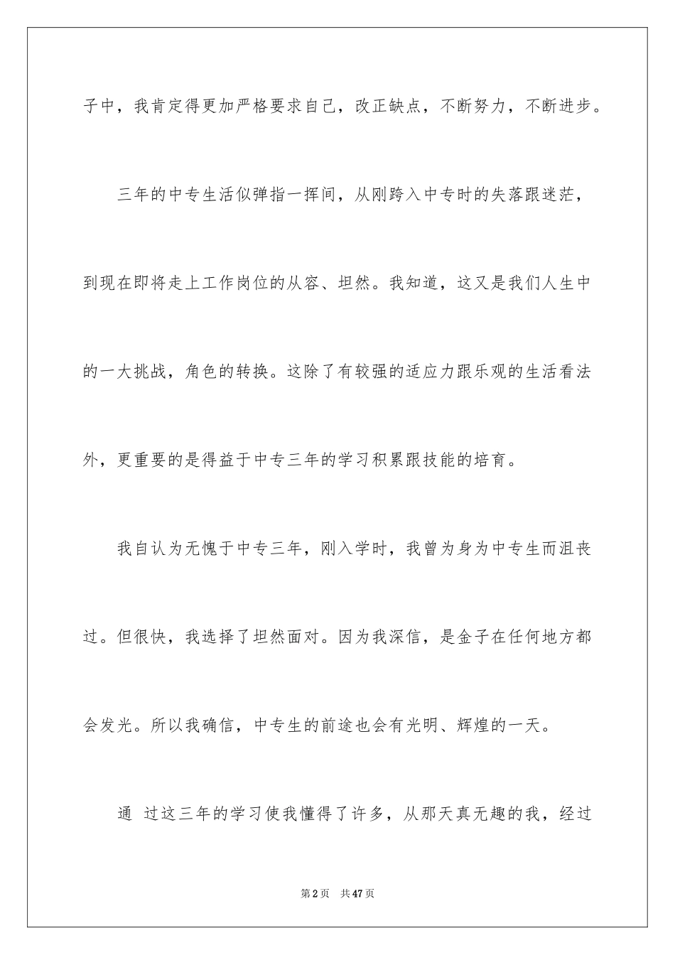 2024中专自我鉴定_3_第2页