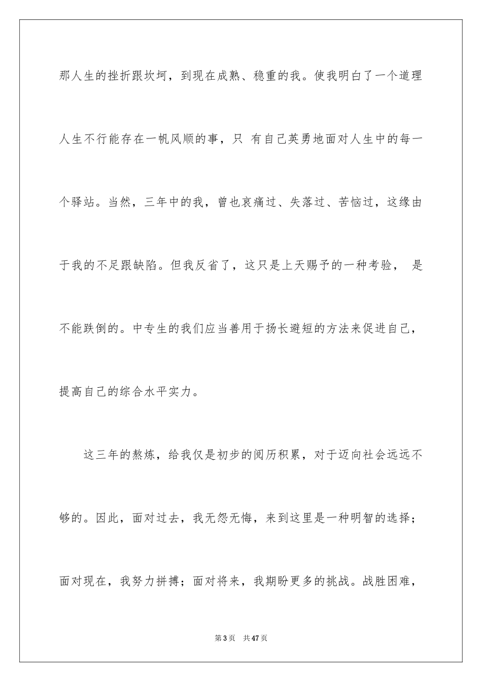 2024中专自我鉴定_3_第3页