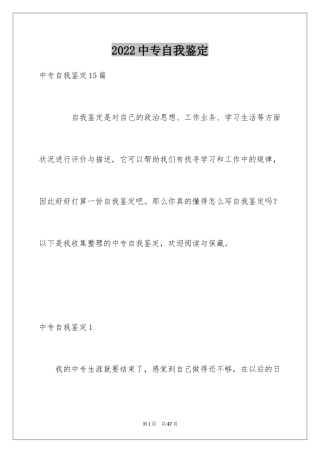 2024中专自我鉴定_3