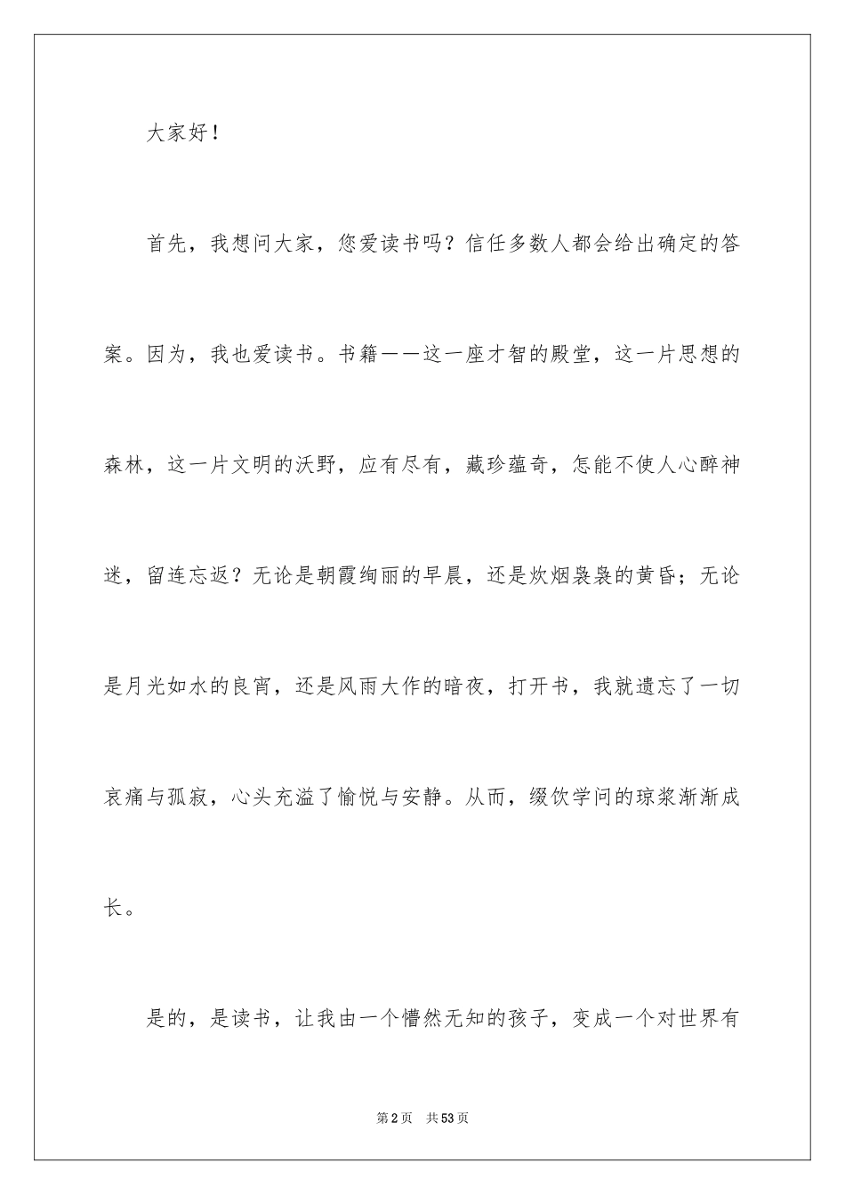 2024书香伴我成长学生演讲稿_1_第2页