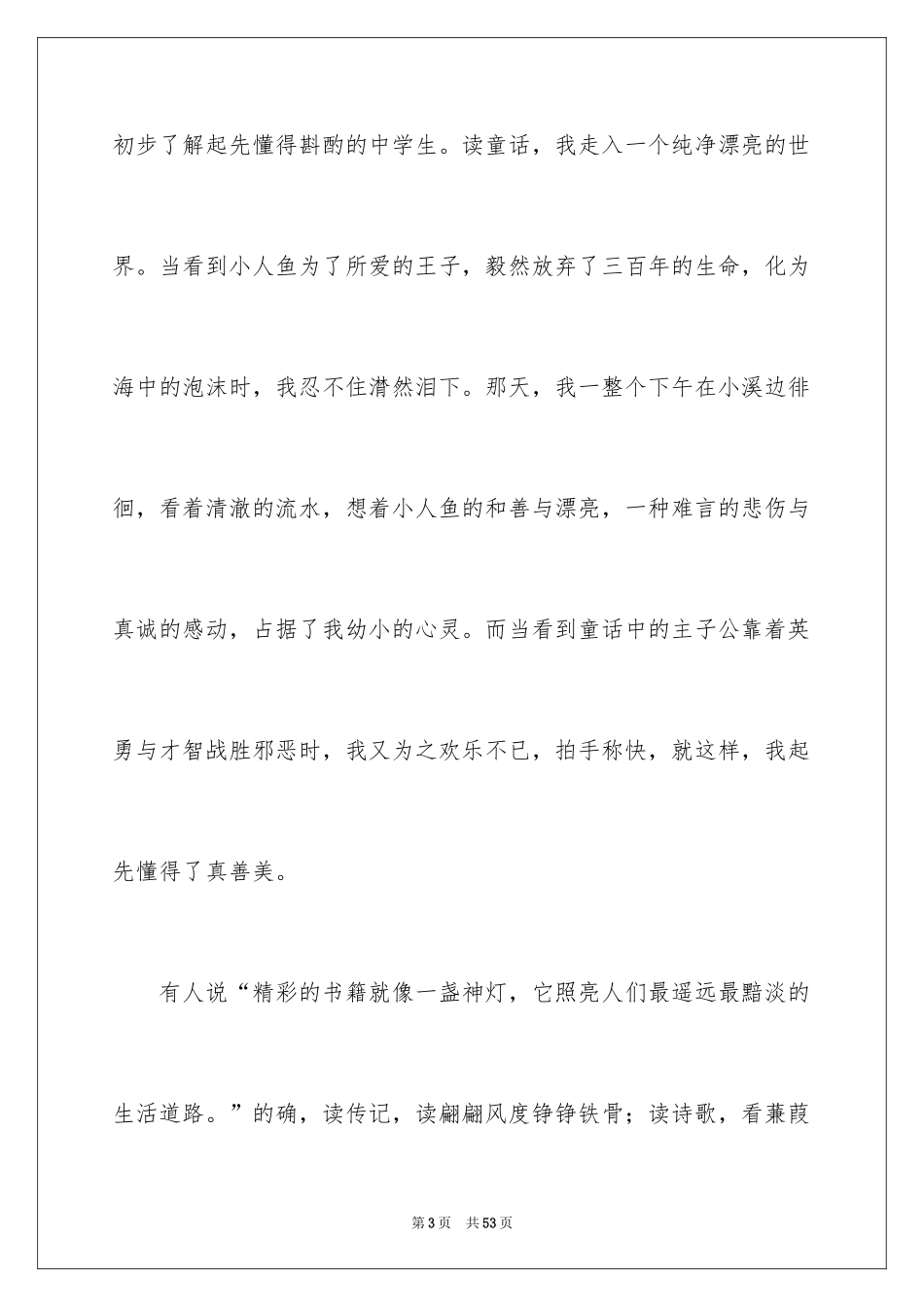 2024书香伴我成长学生演讲稿_1_第3页