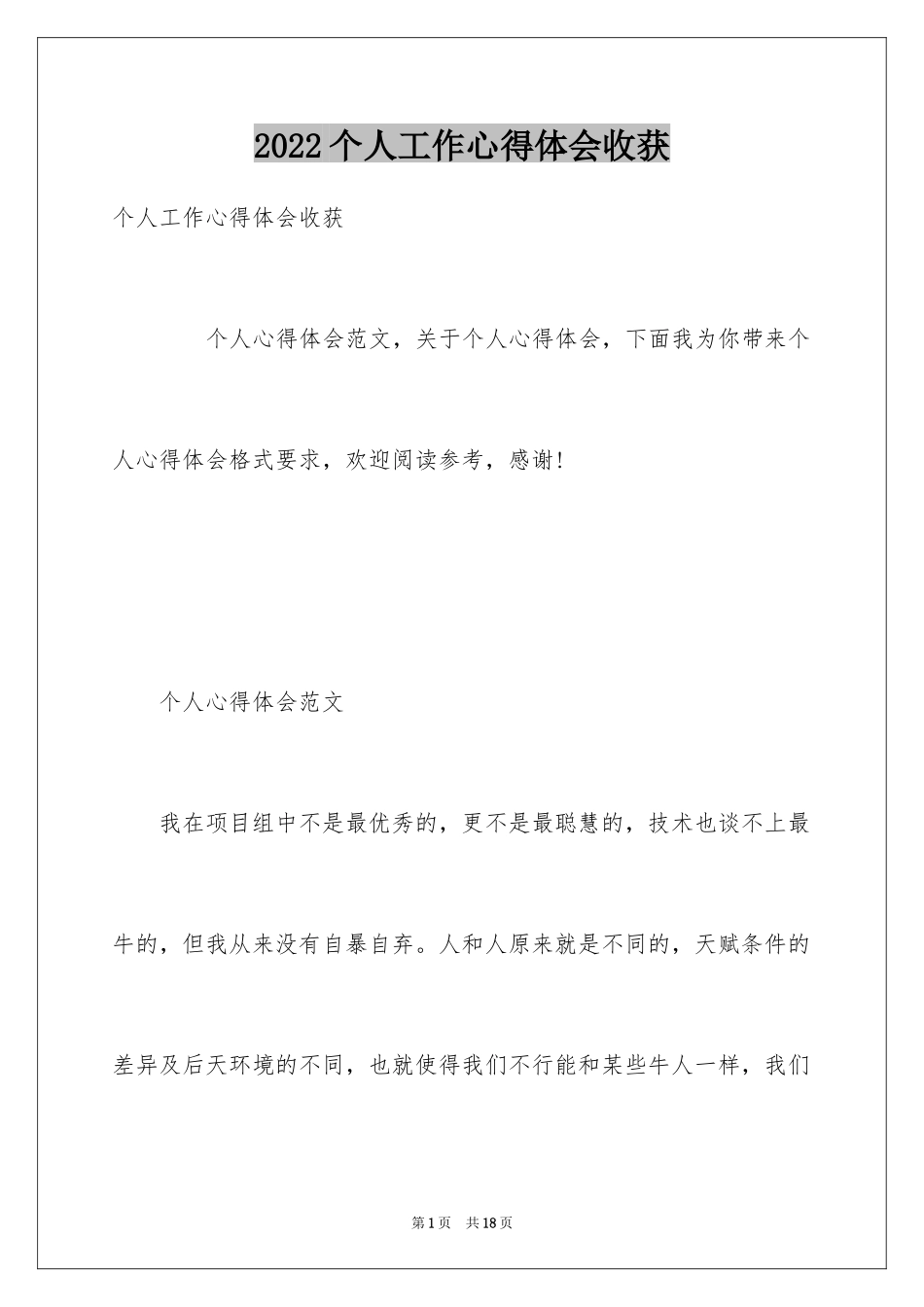 2024个人工作心得体会收获_第1页