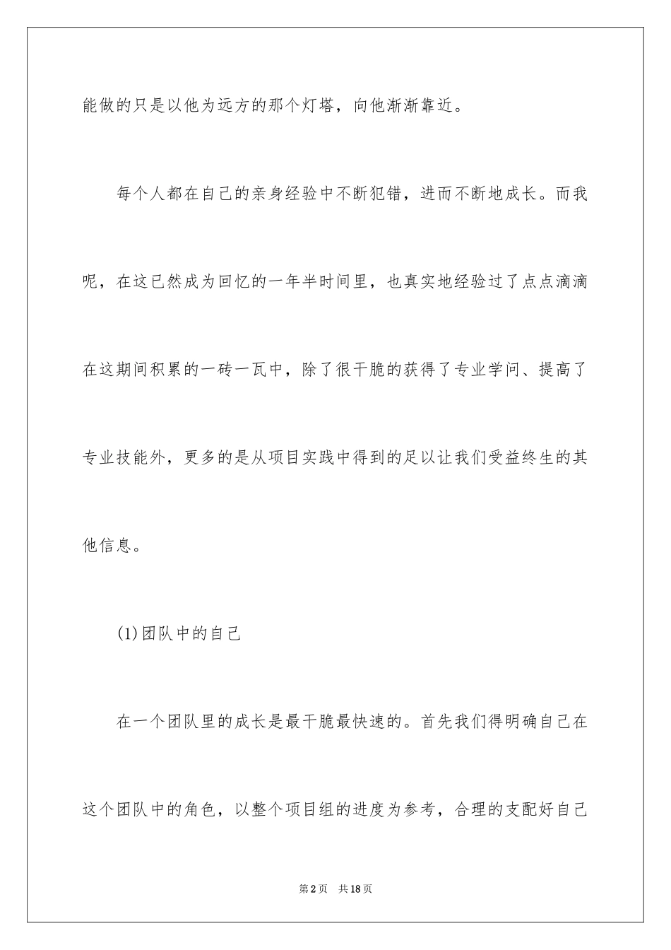 2024个人工作心得体会收获_第2页